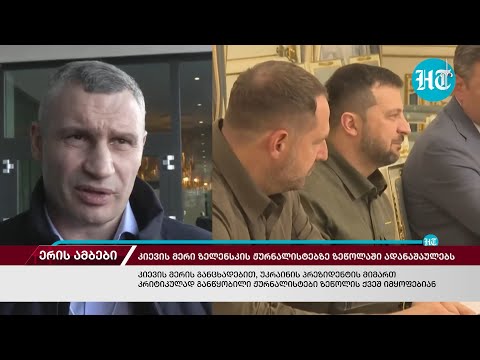 ერის ამბები. 22.01.2024